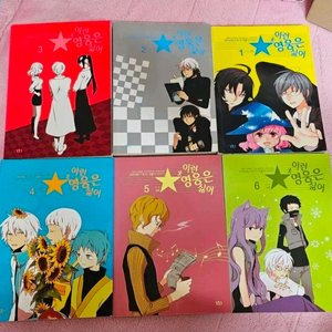 [일괄] 이런영웅은 싫어(이영싫) 단행본 1~6권