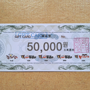 호가담, 마녀의 닭갈비, 마녀의 부대찌개 상품권 5만원권