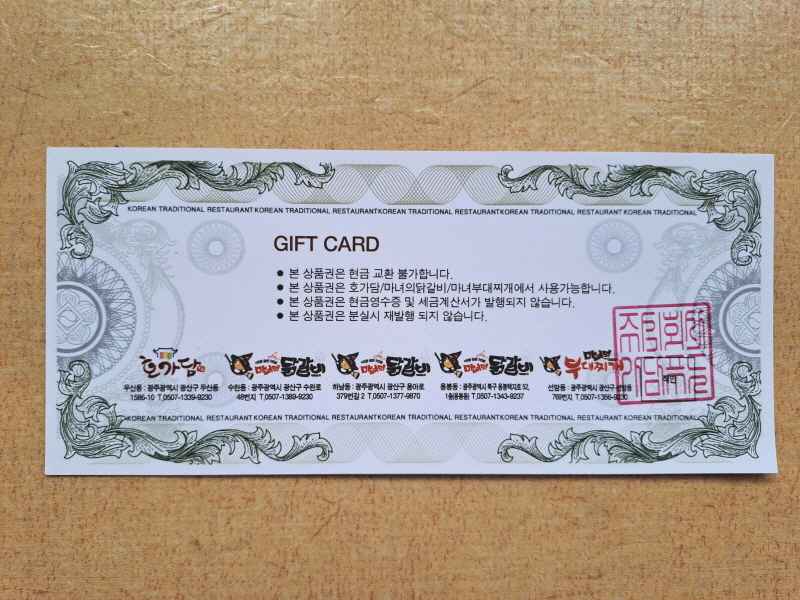 호가담, 마녀의 닭갈비, 마녀의 부대찌개 상품권 5만원권--1