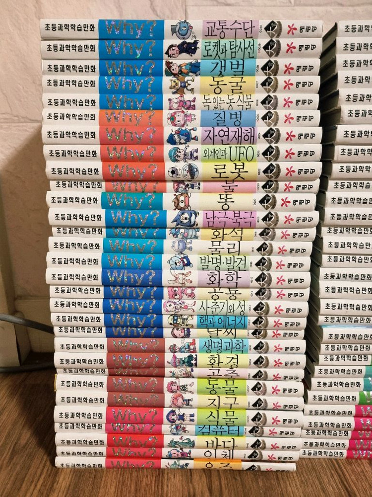 와이책 예림당 why 시리즈 홀로그램최신판 과학시리즈 85권--1