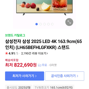 (새상품) 삼성 2025 LED 4K TV 65인치