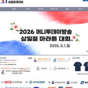 3.1절 머니투데이 배번표 구매 이미지