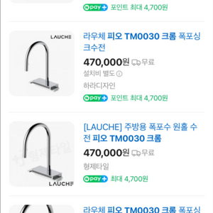 새상품 라우체 TM0030 크롬 폭포싱크수전