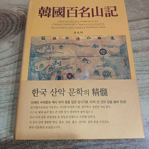 한국백명산기