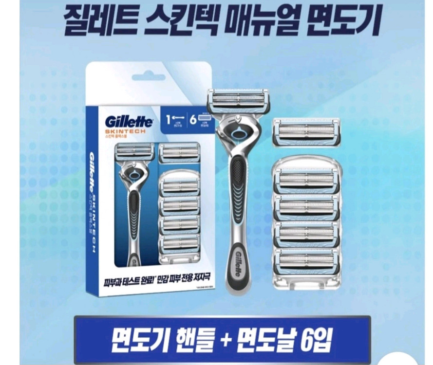 질레트 스킨텍 면도기 세트 새상품 이미지