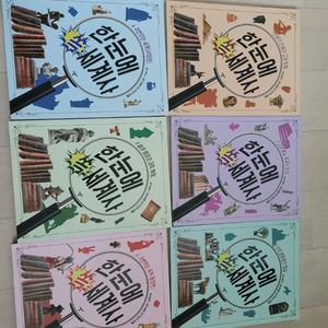 한우리독서논술/한국사,세계사