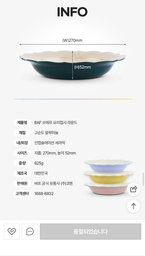 BAF 쏘에르 요리접시 라운드 팬+뚜껑+실리콘손잡이 포함--1