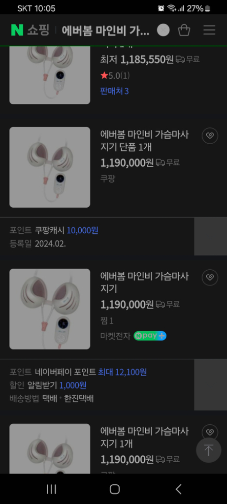 120만원 가슴마사지기 안마기 운동기구 헬스기구 미용기기 다이어트기구!!--7