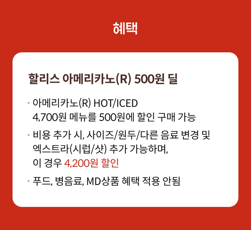 kt 투썸 아메리카노 1000원 쿠폰 / 할리스 500원 쿠폰--2