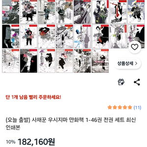 사채꾼 우시지마 만화책 전권 세트