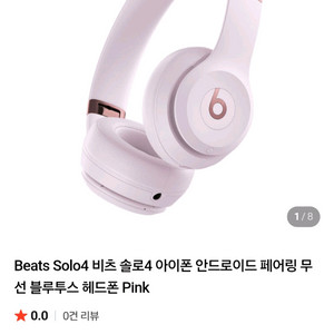 닥터비츠 솔로4 안드로이드 아이폰 페어링 무선 블루투스 헤드폰 핑크 제니 이미지