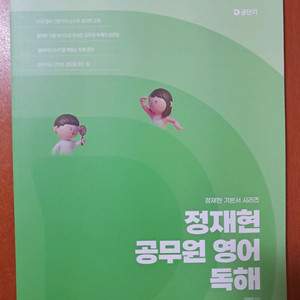 (새책) 2026 정재현 공무원 영어 독해