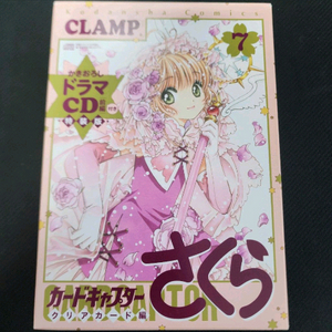 (일본원서) 카드캡터 사쿠라 클리어카드편 7권 특장판 (드라마 CD) 이미지