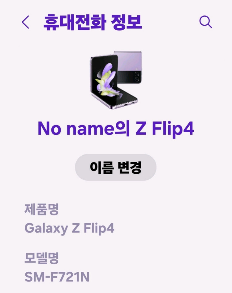 갤럭시 Z플립4 256GB 이미지