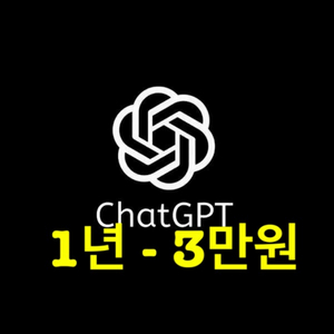 챗 gpt 지피티 플러스 1년 33000원 파티원 구함 이미지