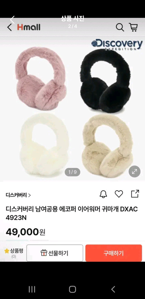 디스커버리 이어워머 귀마개--1