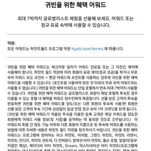 하얏트 귀빈을 위한 혜택 어워드 GOH 이미지