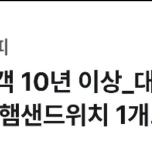 컴포즈커피 오늘까지!! 대파크림샌드위치 쿠폰 싸게필아요!