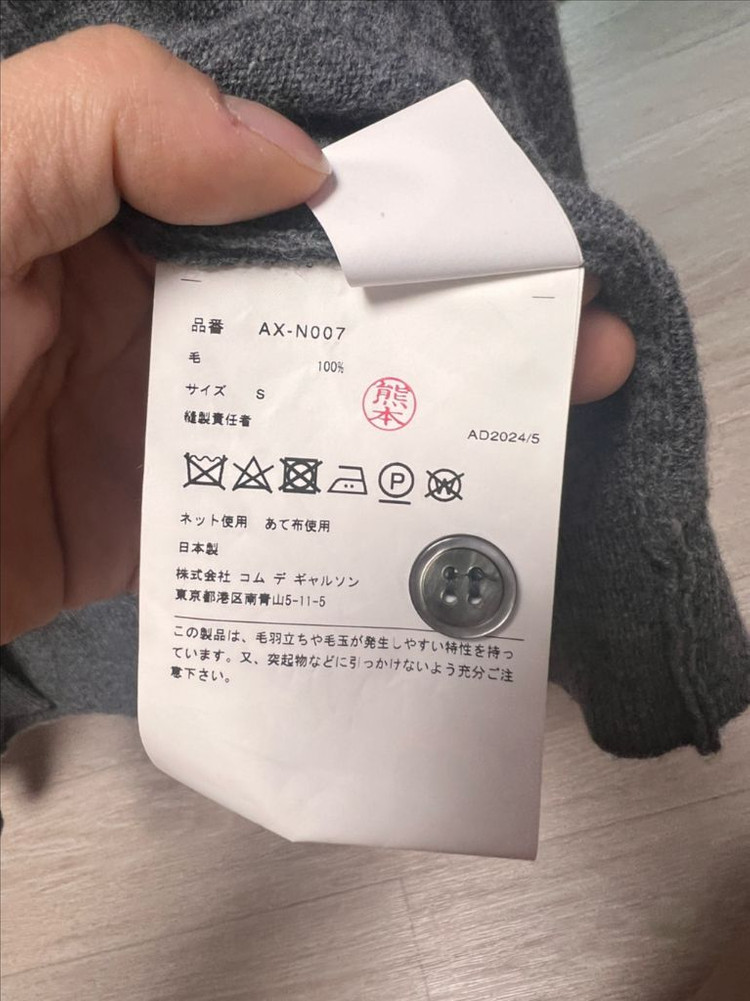 꼼데가르송 s사이즈 가디건 이미지