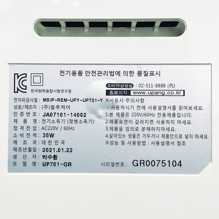 UPANG 젖병소독기 UP701-GR--5