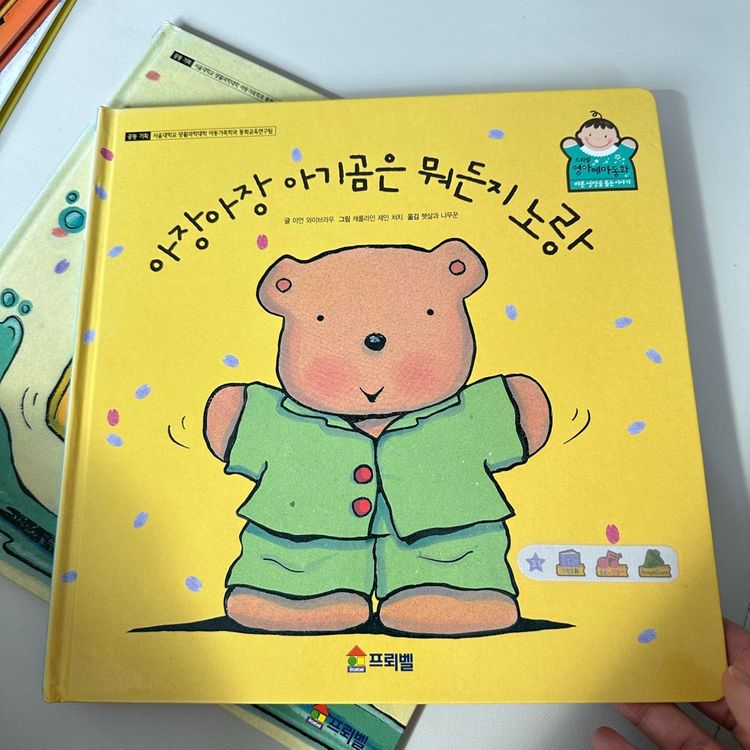 프뢰벨영아다중 테마동화 49권--7