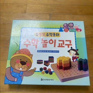 한국헤르만헤세 수똑똑 수학동화 놀이교구