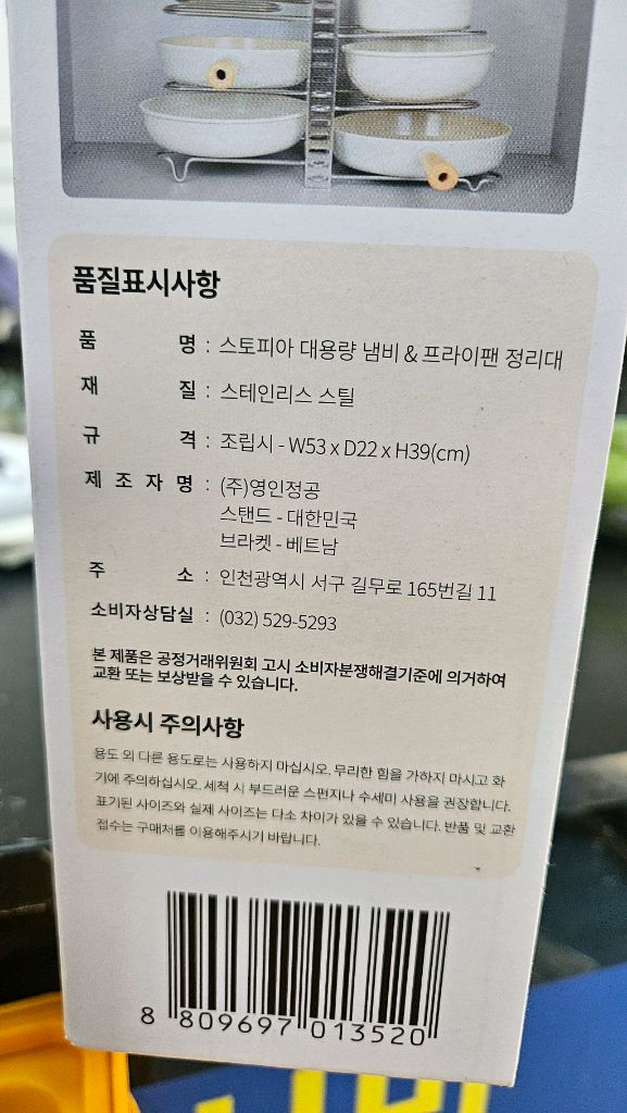 스토피아 스텐. 냄비 후라이펜 정리대 새상품입니다--1