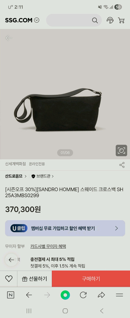 (급처가)산드로옴므 25FW 신상 송아지 스웨이드 크로스백 (미개봉품)--0