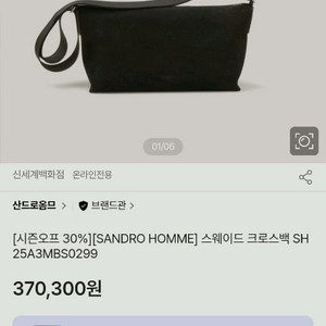 (급처가)산드로옴므 25FW 신상 송아지 스웨이드 크로스백 (미개봉품)