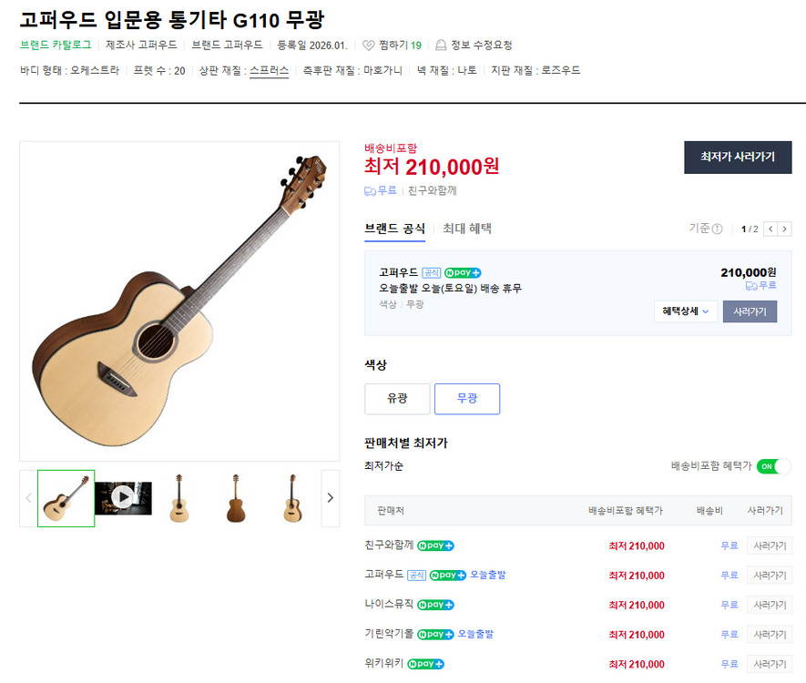 입문용 OM바디 인기제품 통기타 고퍼우드G110 기타 판매합니다 이미지