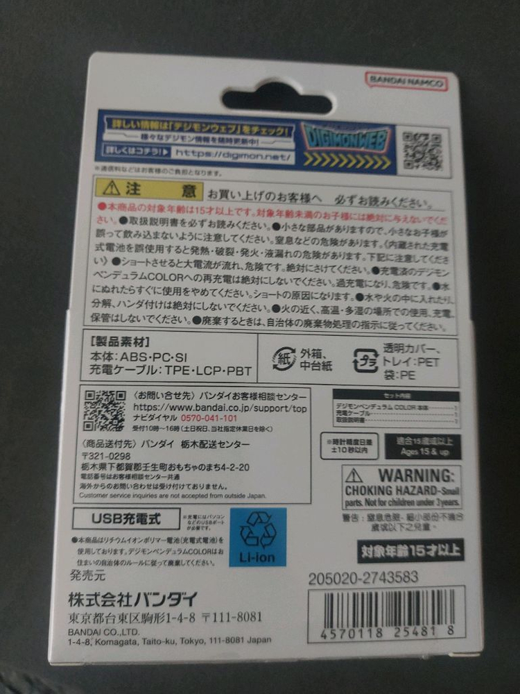 디지몬 팬들럼 컬러 바이러스버스터 개봉--1