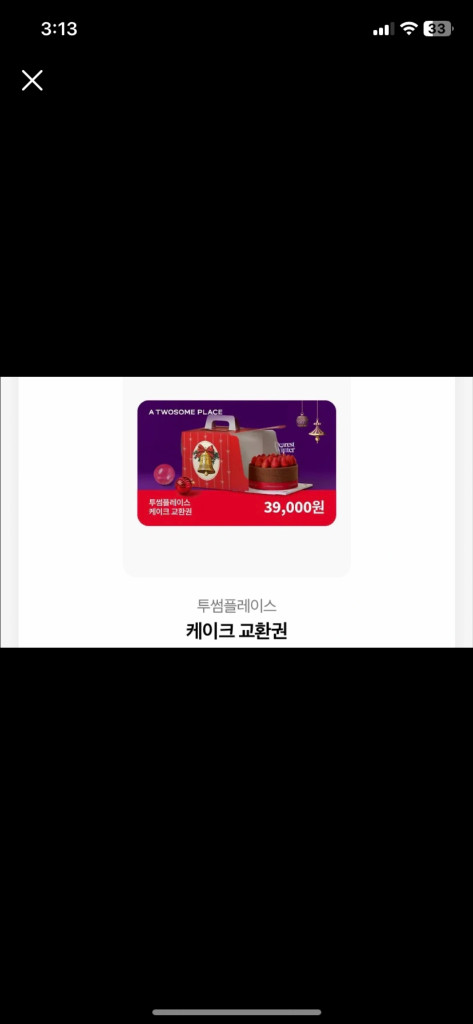 투썸플레이스 케이크 교환권 기프티콘 이미지