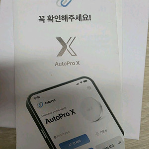 메이튼 오토프로x