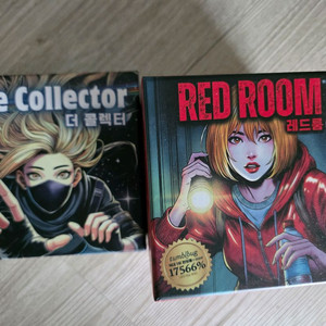 보드게임(더콜렉터, 레드룸)