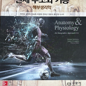 급처)인체구조와 기능 간호학과 전공 책 팔아요 해부생리학 수문사 교재 대학 이미지