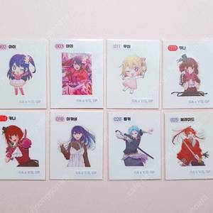 최애의아이빵 띠부씰 8장 일괄/호시노아이