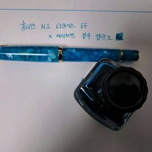 홍디안 N1 만년필 외 잉크