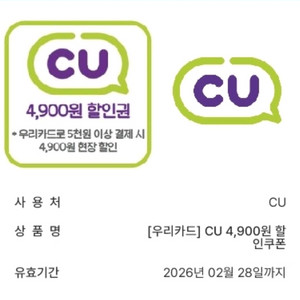CU편의점 할인쿠폰 2장 일괄판매 (우리카드 결제시)