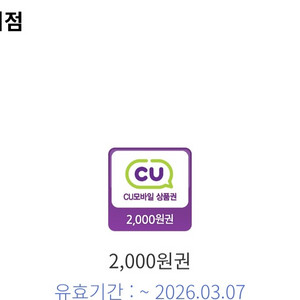 CU모바일금액권5천원