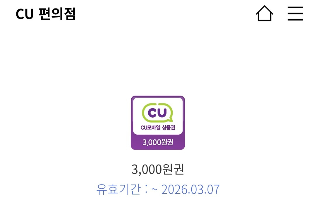 CU모바일금액권5천원--1