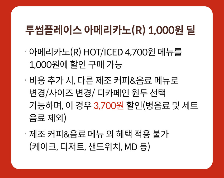 KT 투썸 or 할리스 쿠폰--1