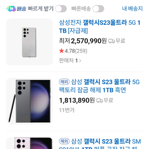 갤럭시 s23 ultra 울트라 1tb 1테라 블랙 이미지