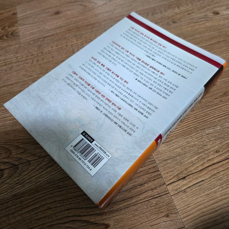 총균쇠 ~개정증보판--4