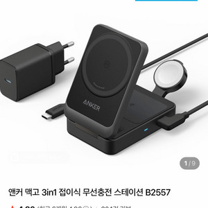 앤커 B2557 맥세이프 무선충전기 3in1 Qi2 MFM 인증 거의 새거