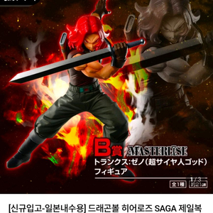 드래곤볼 제일복권 트랭크스 제노 피규어