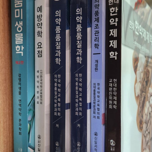 한약제제학 의.약품제조관리학 의.약품품질관리학 예방약학요점 약품미생물학 약리학 약대전공