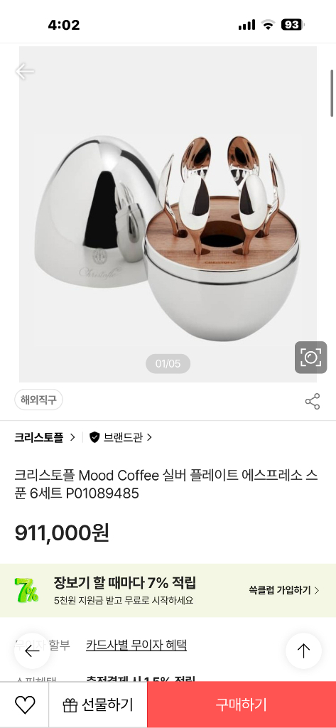 크리스토플 Mood Coffee 실버 플레이트 에스프레소 스푼 6세트 미사용 새제품 팝니다.--1