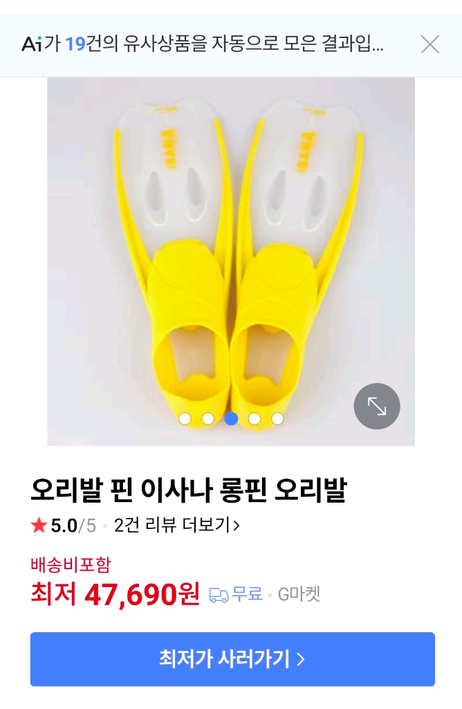 오리발 210~215 (이사나 제품)--3