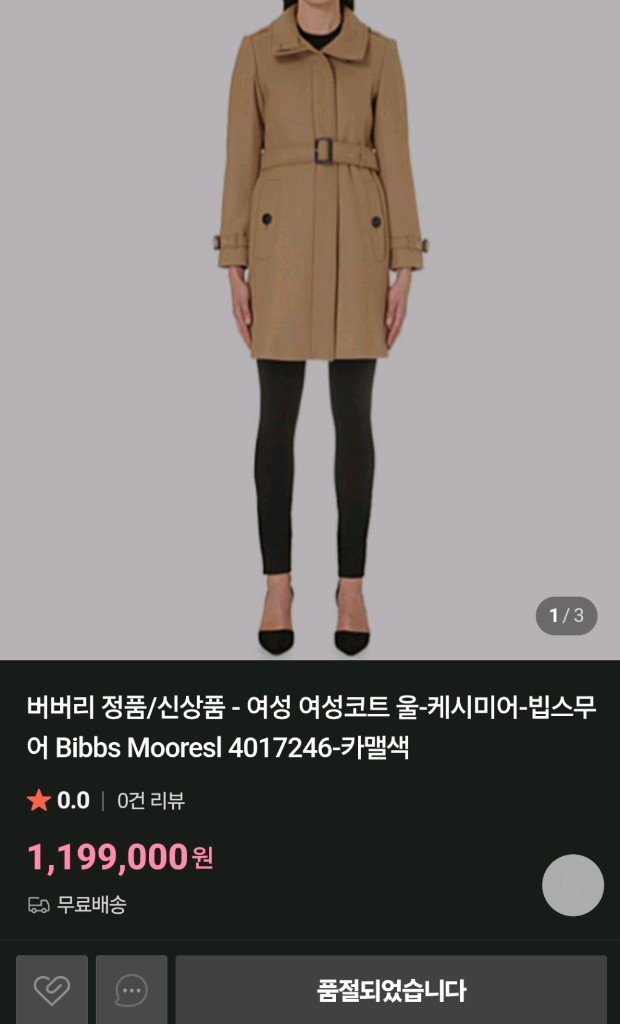 버버리 정품 깁스무어 울캐시 코트--1