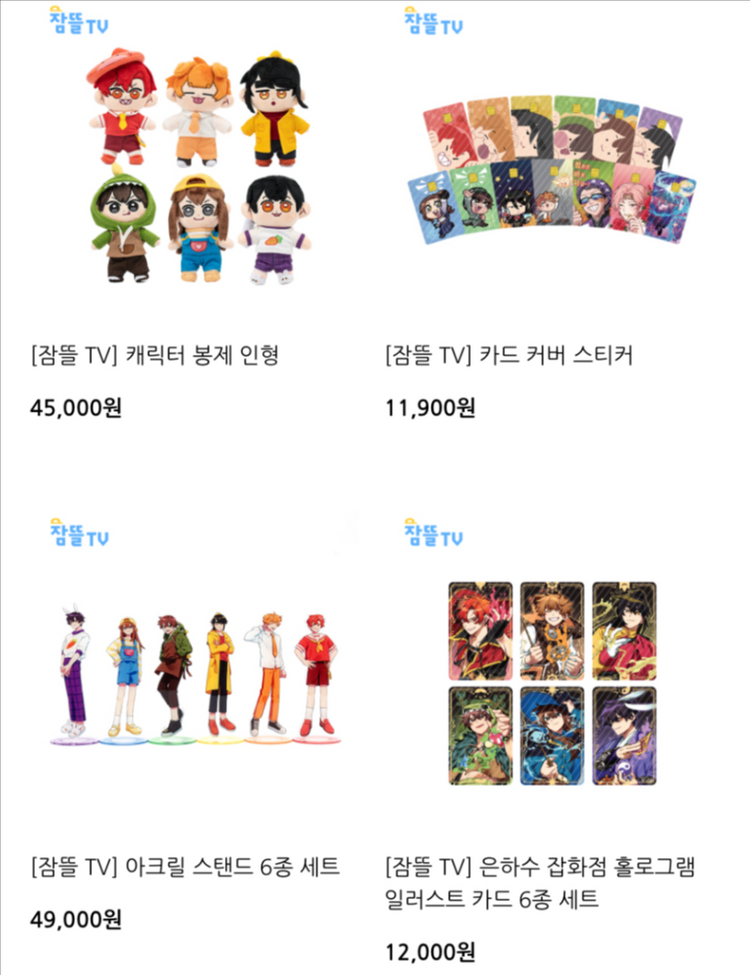 댈구) 잠뜰 픽셀리 더 프리즘 굿즈 온라인 판매 온판 이미지